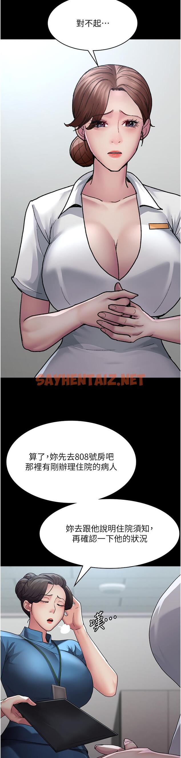 查看漫画夜間診療室 - 第21話-大鵰的絕妙滋味 - sayhentaiz.net中的1277273图片