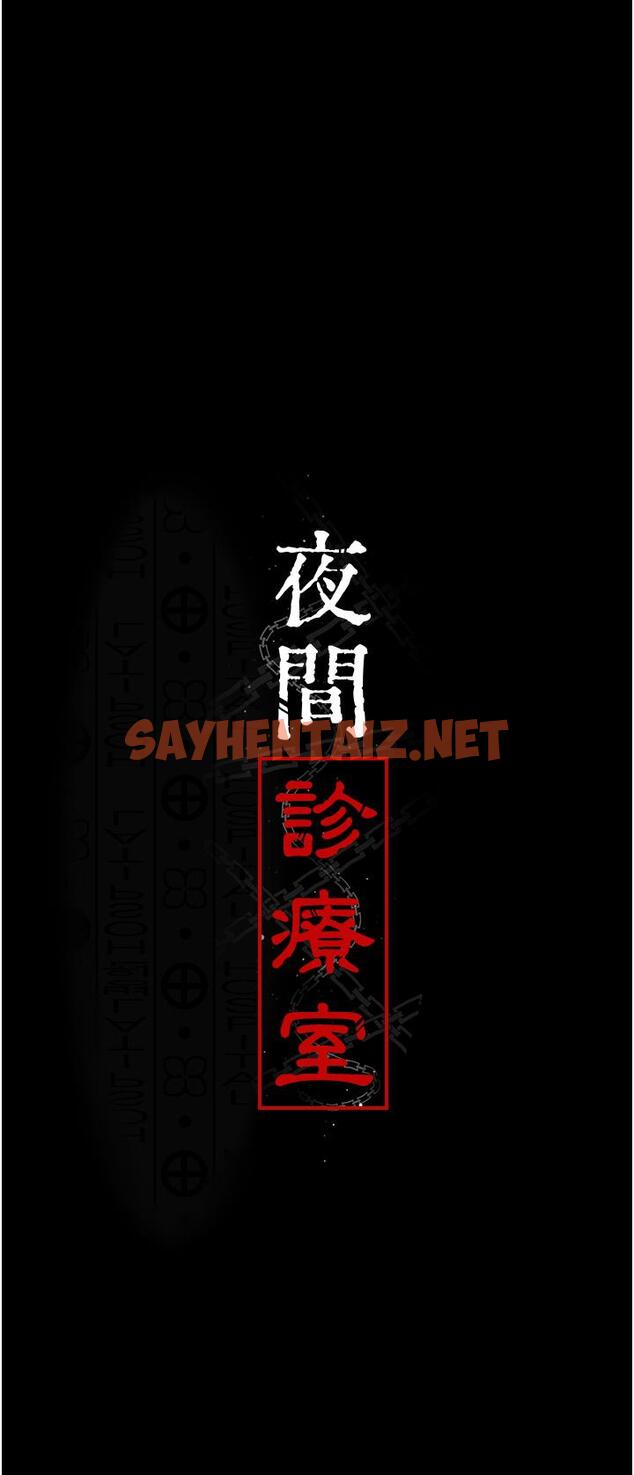 查看漫画夜間診療室 - 第22話-深夜的重口味凌虐 - sayhentaiz.net中的1286321图片