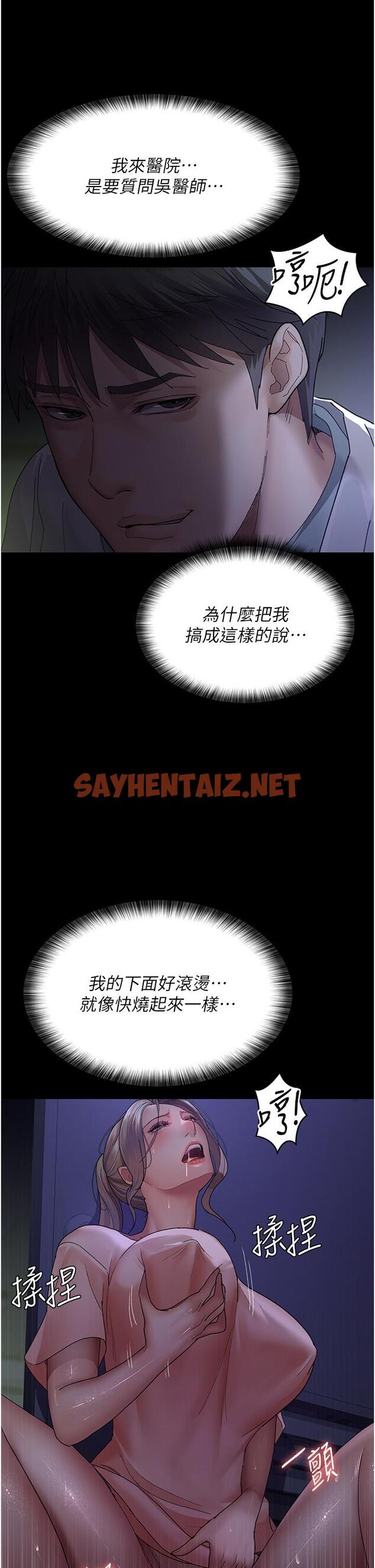 查看漫画夜間診療室 - 第26話-在診間凌辱小護士的痛快感 - sayhentaiz.net中的1317133图片