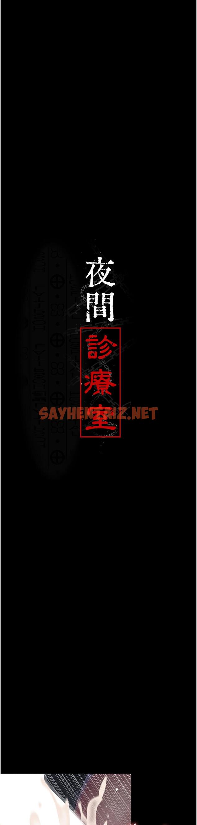 查看漫画夜間診療室 - 第27話-被體液浸濕的快感 - sayhentaiz.net中的1331316图片