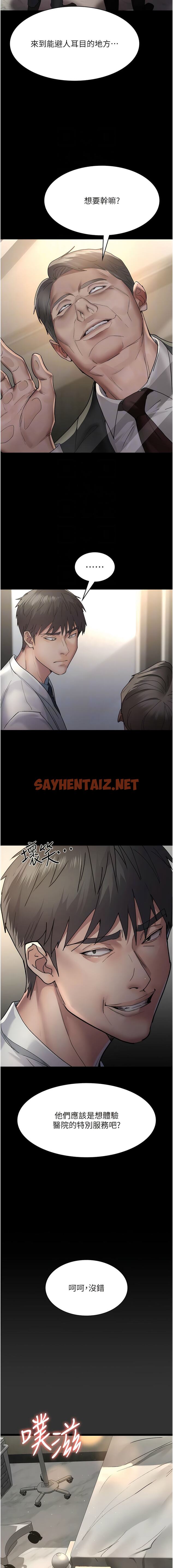 查看漫画夜間診療室 - 第29話-VIP病房的特別服務 - sayhentaiz.net中的1340728图片