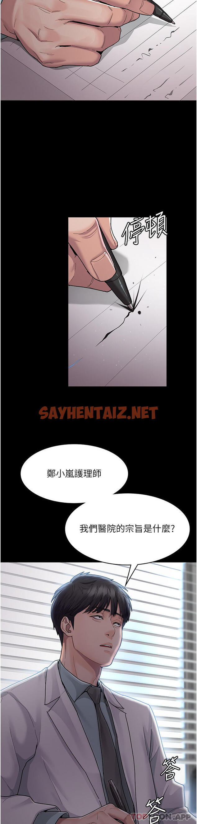 查看漫画夜間診療室 - 第3話-調教的第一步：情緒勒索 - sayhentaiz.net中的1181309图片