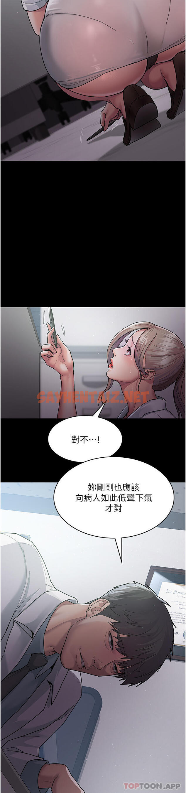 查看漫画夜間診療室 - 第3話-調教的第一步：情緒勒索 - sayhentaiz.net中的1181318图片