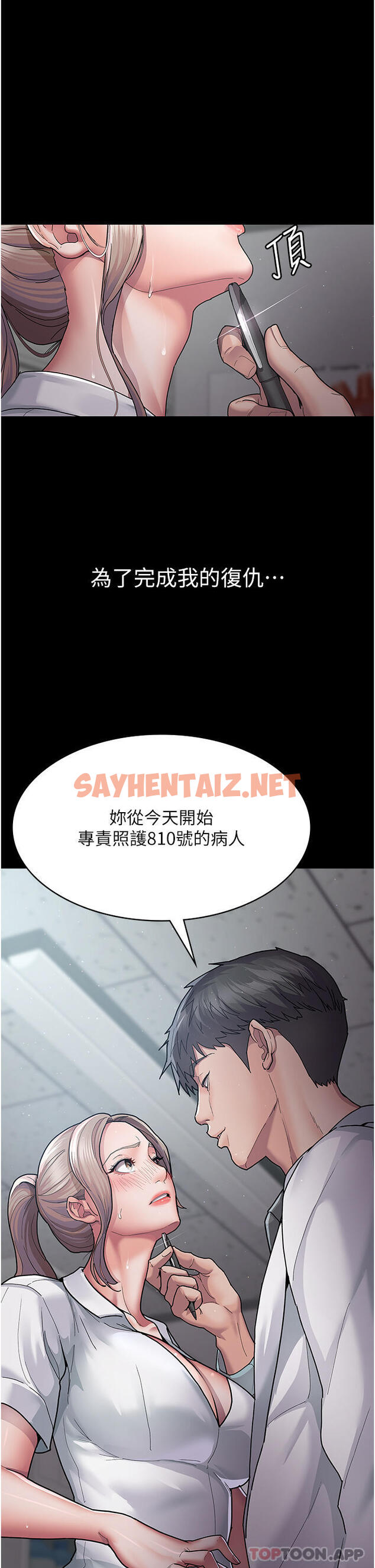 查看漫画夜間診療室 - 第3話-調教的第一步：情緒勒索 - sayhentaiz.net中的1181324图片