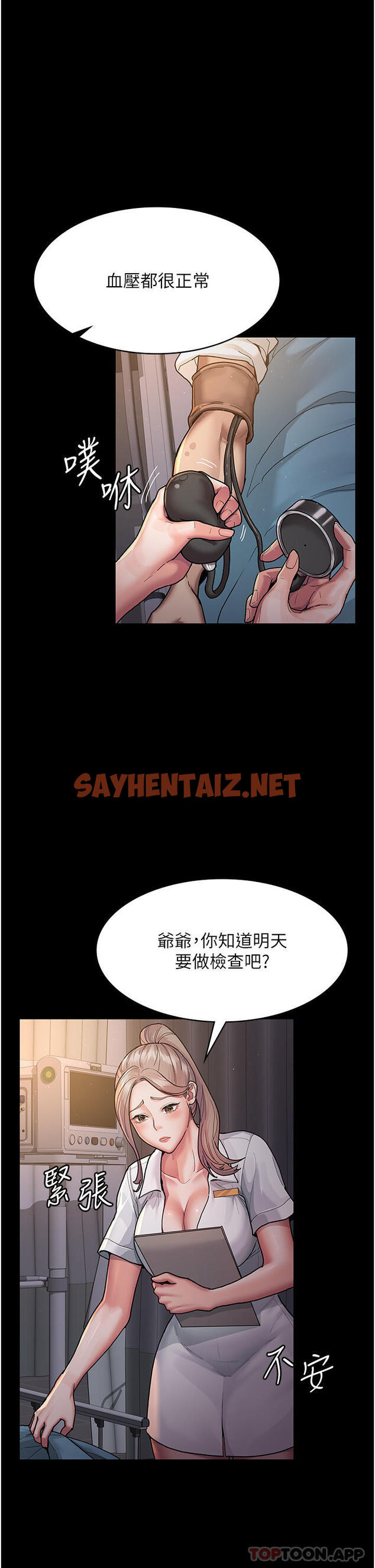 查看漫画夜間診療室 - 第3話-調教的第一步：情緒勒索 - sayhentaiz.net中的1181328图片