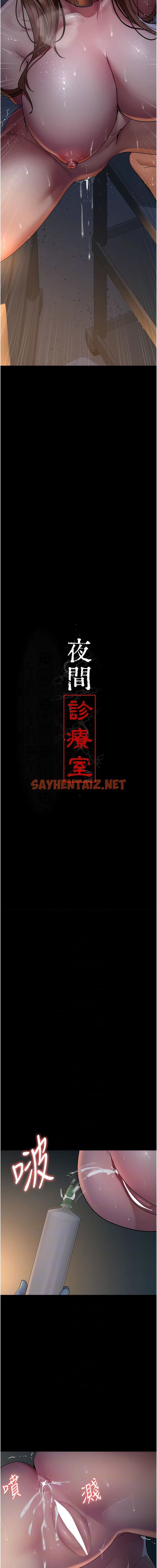 查看漫画夜間診療室 - 第31話-我們嘿皮是不是懷孕了？ - sayhentaiz.net中的1343797图片