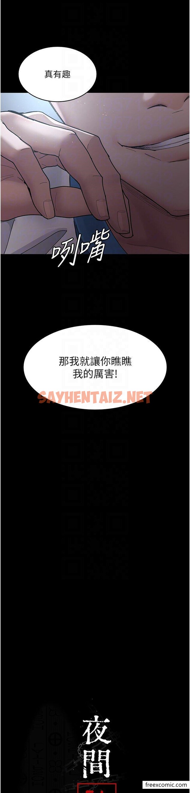 查看漫画夜間診療室 - 第33話-婦產科的跋扈女醫師 - sayhentaiz.net中的1356018图片