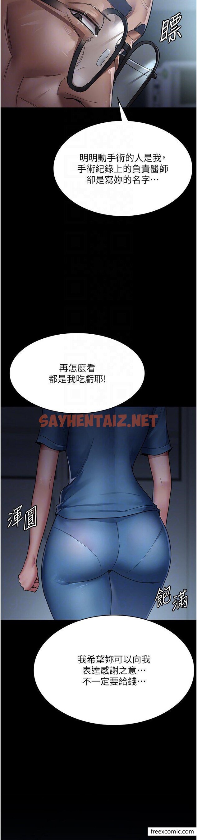 查看漫画夜間診療室 - 第33話-婦產科的跋扈女醫師 - sayhentaiz.net中的1356034图片