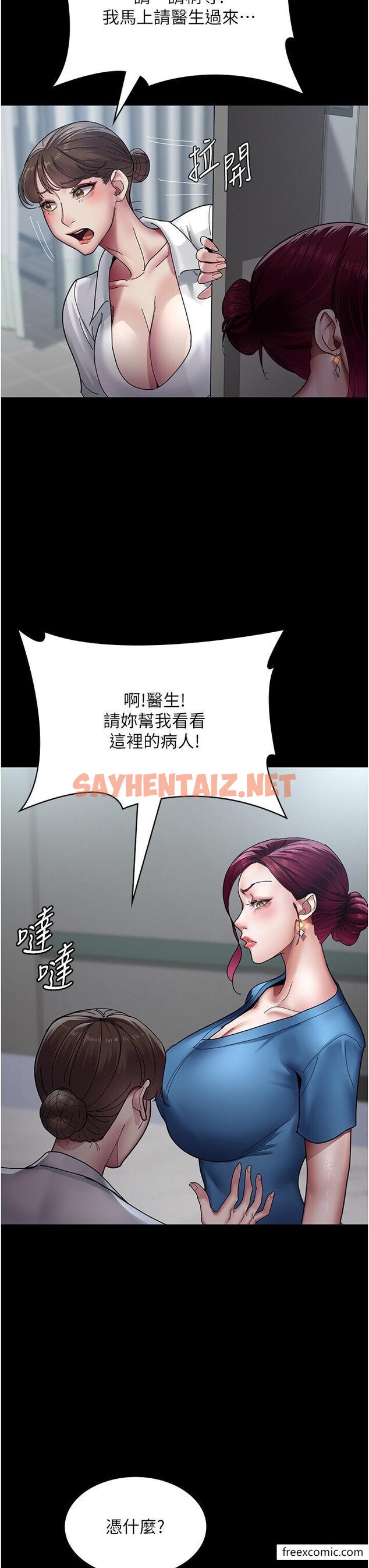 查看漫画夜間診療室 - 第33話-婦產科的跋扈女醫師 - sayhentaiz.net中的1356043图片