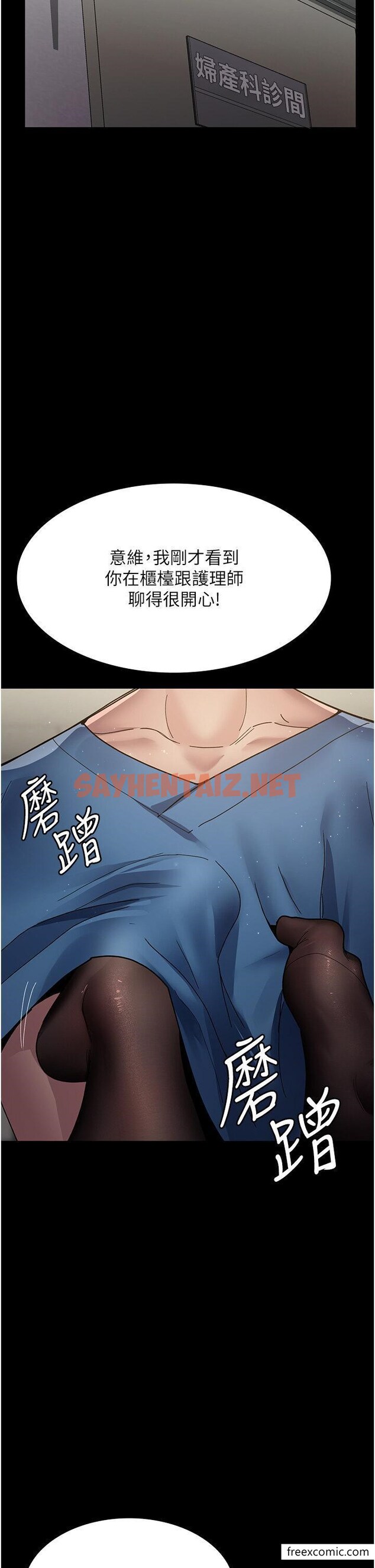 查看漫画夜間診療室 - 第34話-被足交弄到射的性奴 - sayhentaiz.net中的1358112图片