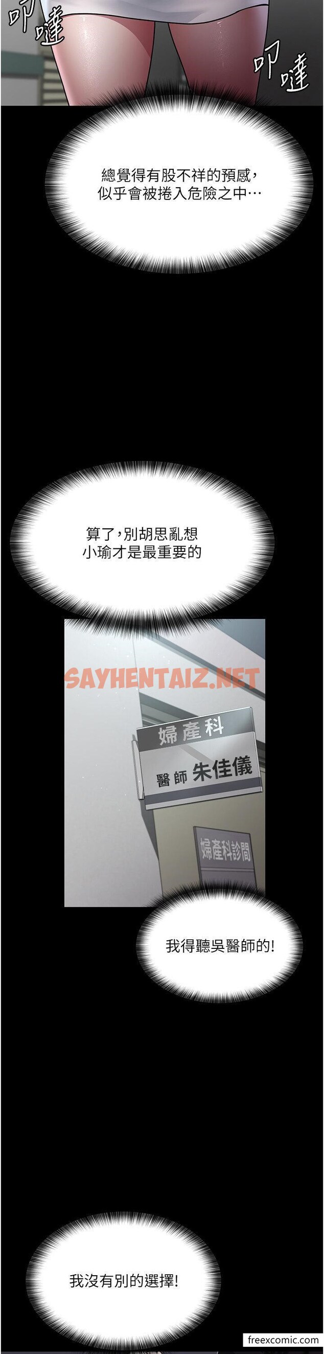 查看漫画夜間診療室 - 第34話-被足交弄到射的性奴 - sayhentaiz.net中的1358142图片