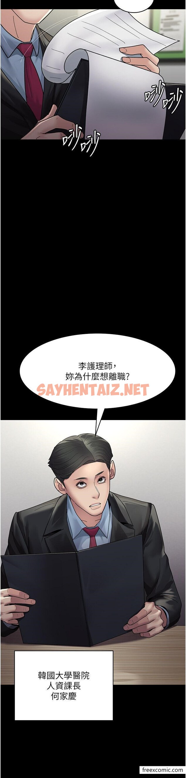 查看漫画夜間診療室 - 第34話-被足交弄到射的性奴 - sayhentaiz.net中的1358144图片