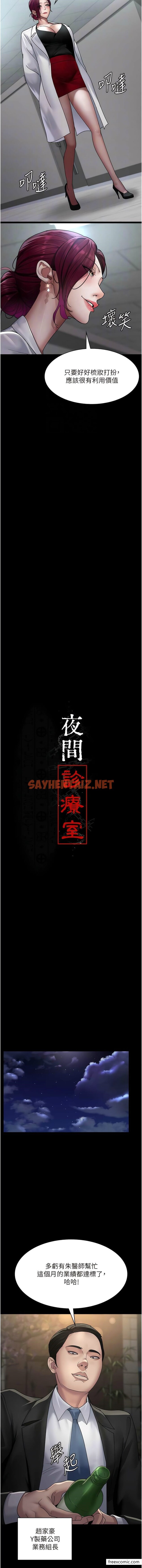 查看漫画夜間診療室 - 第35話-被病人輪姦的護理師 - sayhentaiz.net中的1362153图片