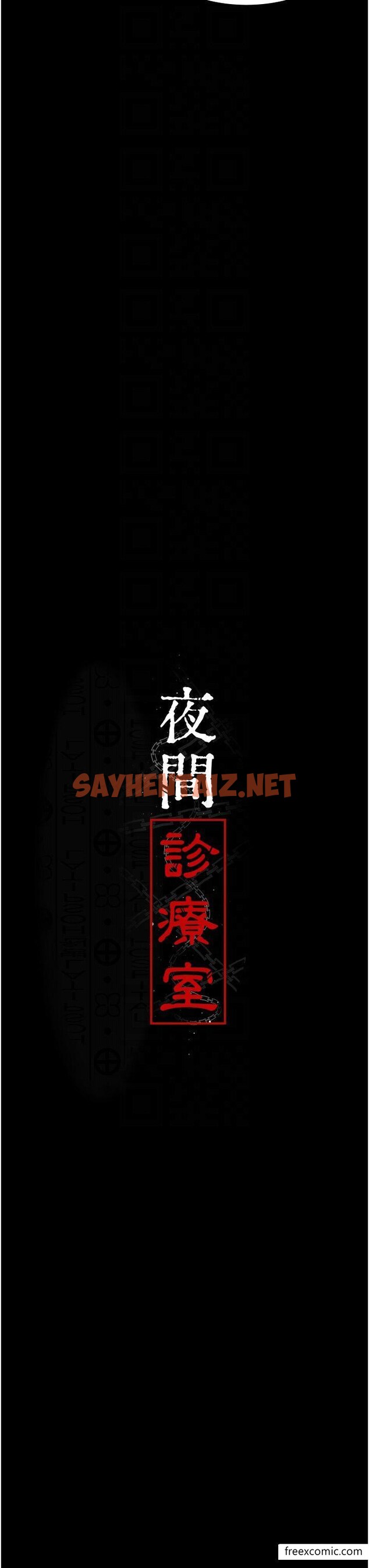 查看漫画夜間診療室 - 第37話-被輪姦到失去意識的護理師 - sayhentaiz.net中的1371417图片