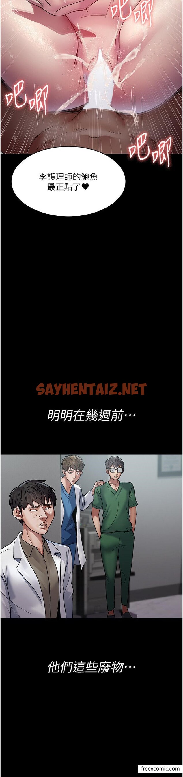 查看漫画夜間診療室 - 第37話-被輪姦到失去意識的護理師 - sayhentaiz.net中的1371443图片