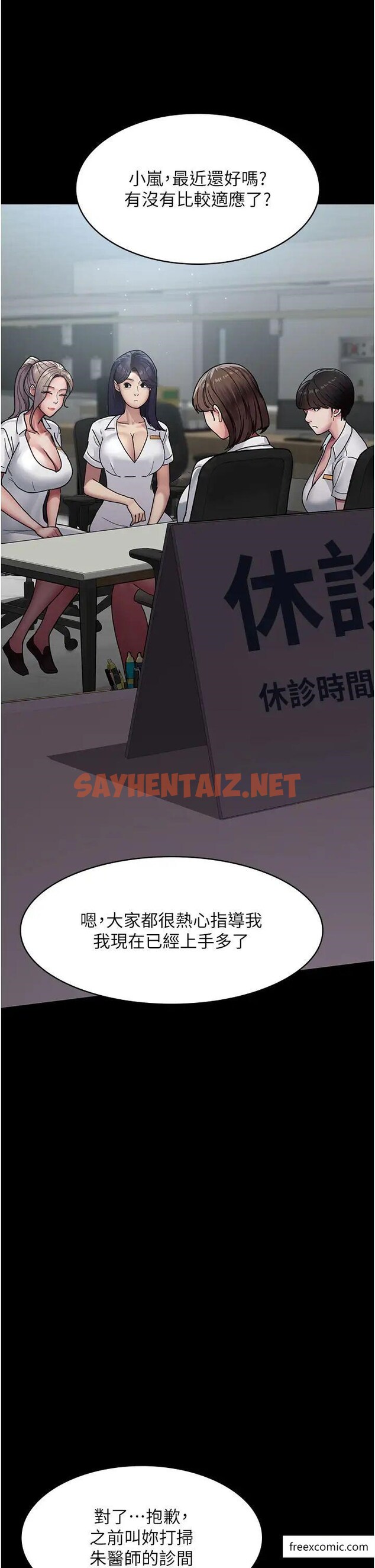 查看漫画夜間診療室 - 第38話-你竟敢搞大病人的肚子？ - sayhentaiz.net中的1373236图片