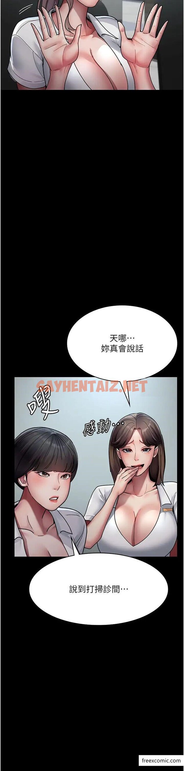 查看漫画夜間診療室 - 第38話-你竟敢搞大病人的肚子？ - sayhentaiz.net中的1373238图片