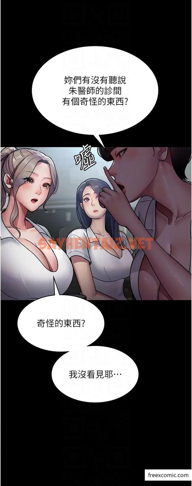 查看漫画夜間診療室 - 第38話-你竟敢搞大病人的肚子？ - sayhentaiz.net中的1373239图片