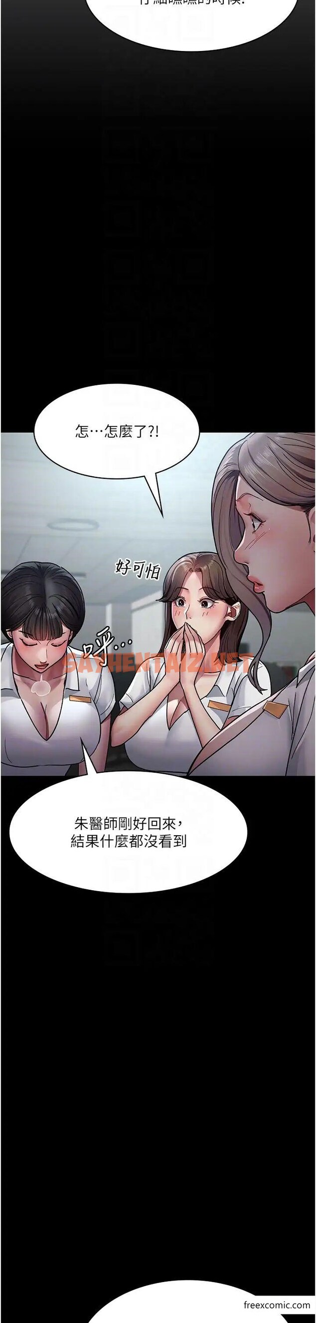 查看漫画夜間診療室 - 第38話-你竟敢搞大病人的肚子？ - sayhentaiz.net中的1373243图片