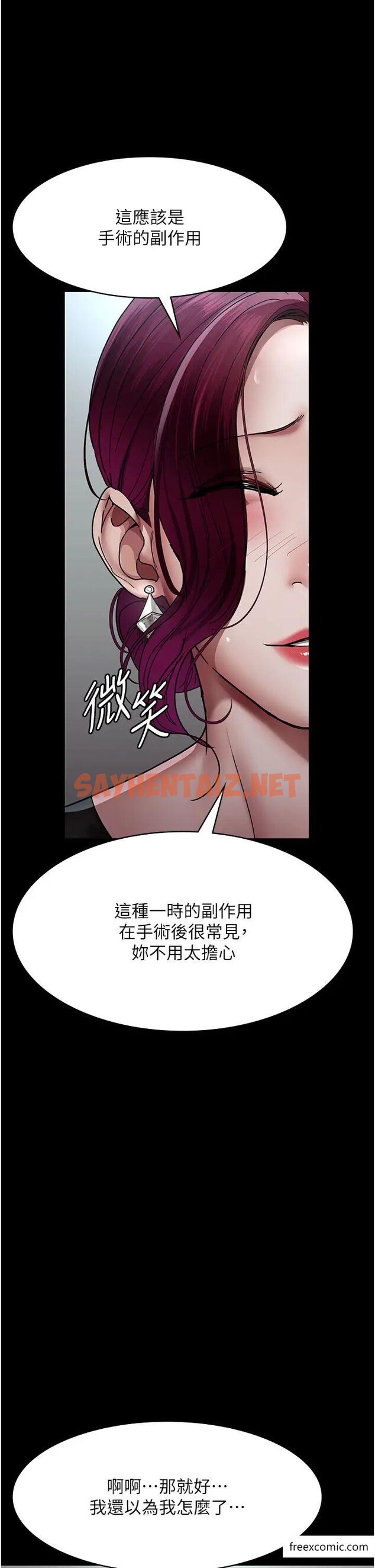 查看漫画夜間診療室 - 第38話-你竟敢搞大病人的肚子？ - sayhentaiz.net中的1373256图片