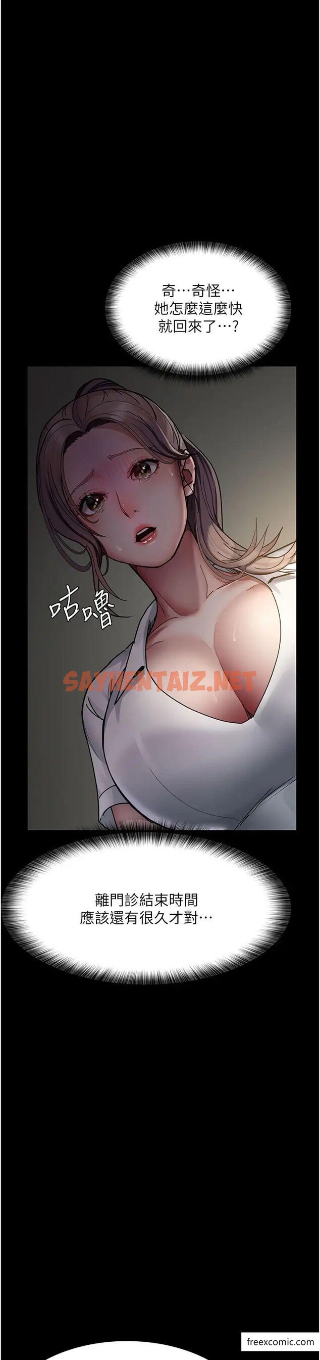 查看漫画夜間診療室 - 第38話-你竟敢搞大病人的肚子？ - sayhentaiz.net中的1373262图片