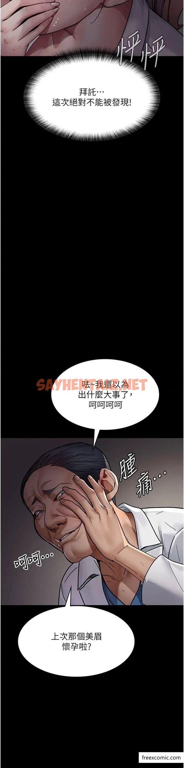 查看漫画夜間診療室 - 第38話-你竟敢搞大病人的肚子？ - sayhentaiz.net中的1373268图片