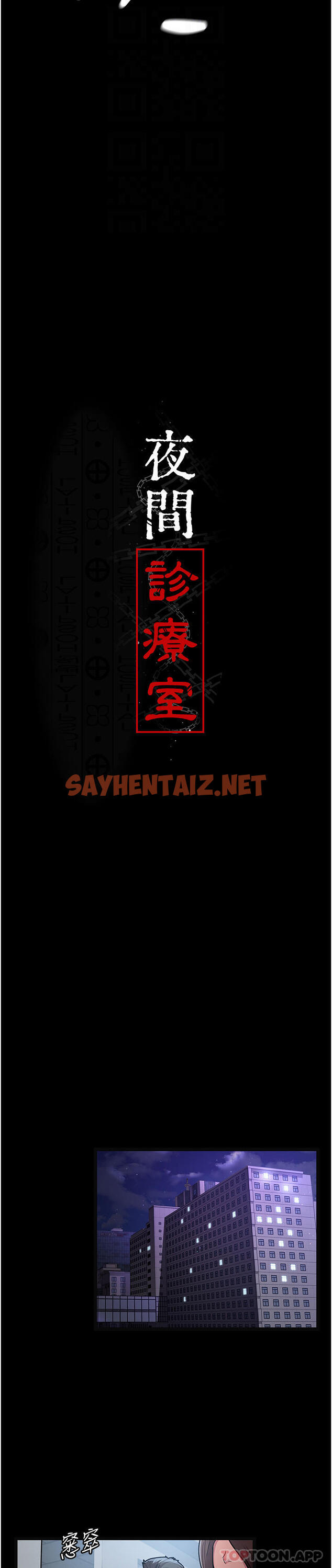 查看漫画夜間診療室 - 第4話-護理師被踐踏的自尊 - sayhentaiz.net中的1181371图片