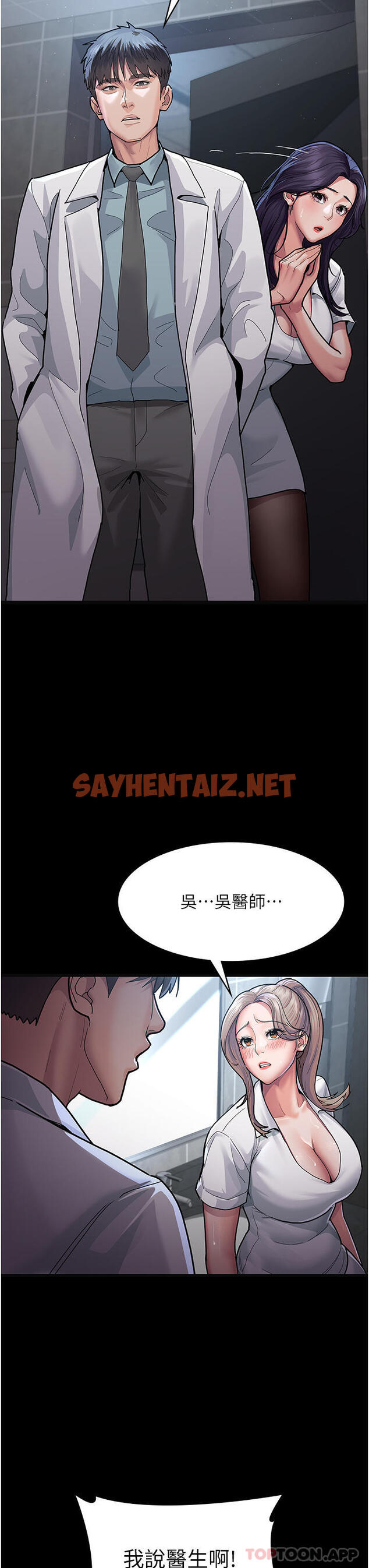 查看漫画夜間診療室 - 第4話-護理師被踐踏的自尊 - sayhentaiz.net中的1181373图片