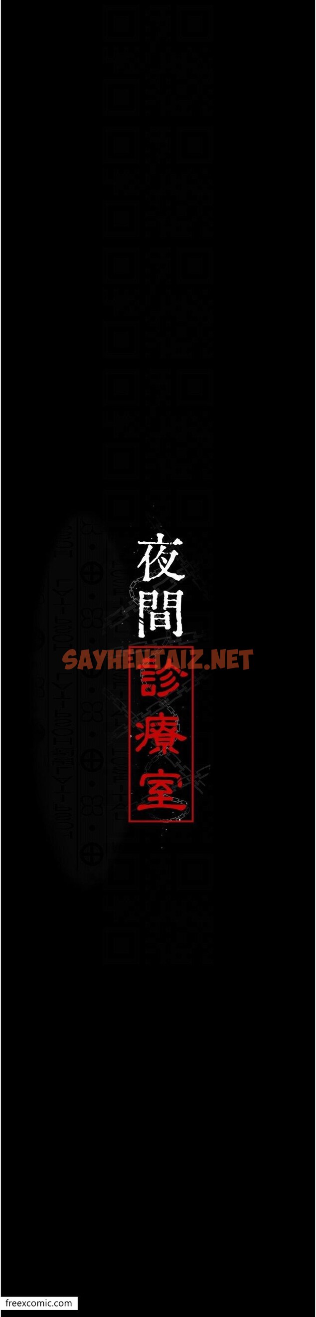 查看漫画夜間診療室 - 第40話-體罰變態的男醫師 - sayhentaiz.net中的1420025图片