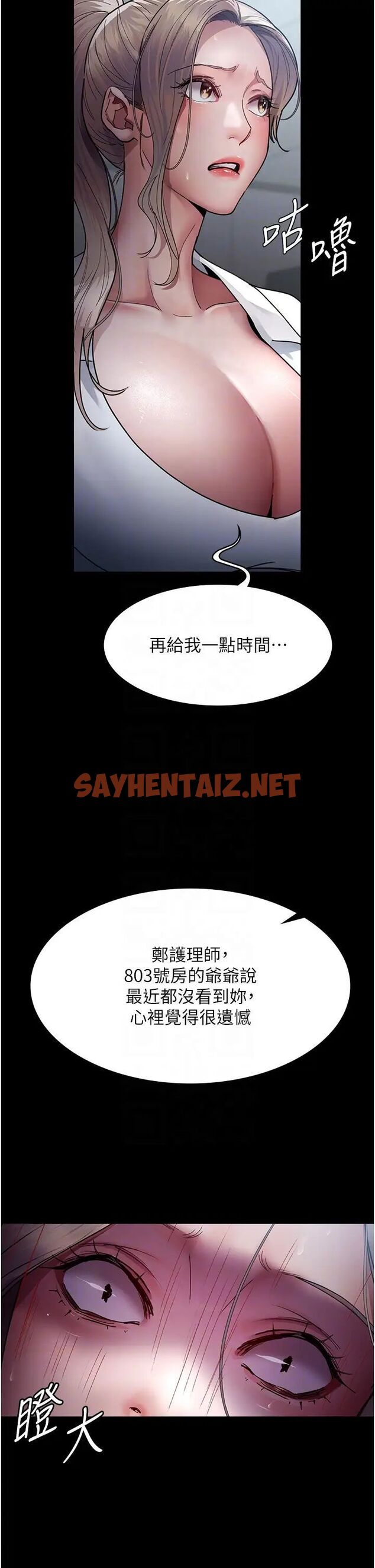 查看漫画夜間診療室 - 第41話-我要榨到你一滴都不剩 - sayhentaiz.net中的1457758图片