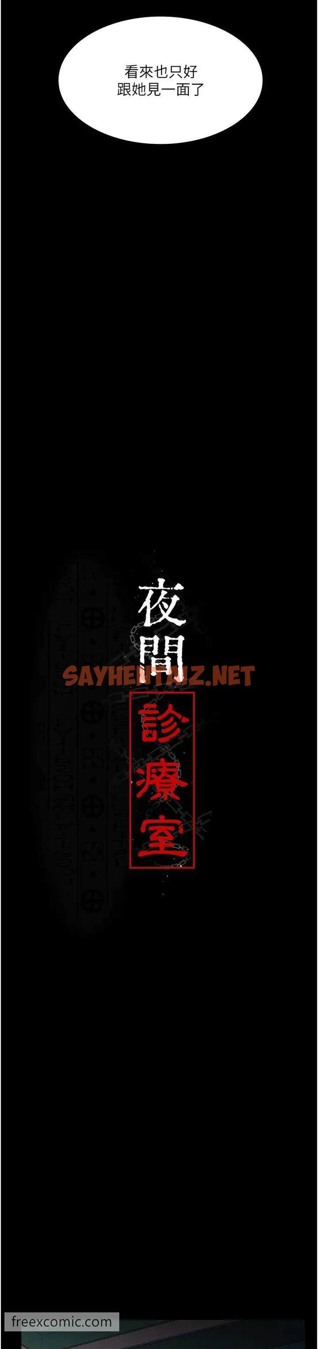 查看漫画夜間診療室 - 第41話-我要榨到你一滴都不剩 - sayhentaiz.net中的1457763图片