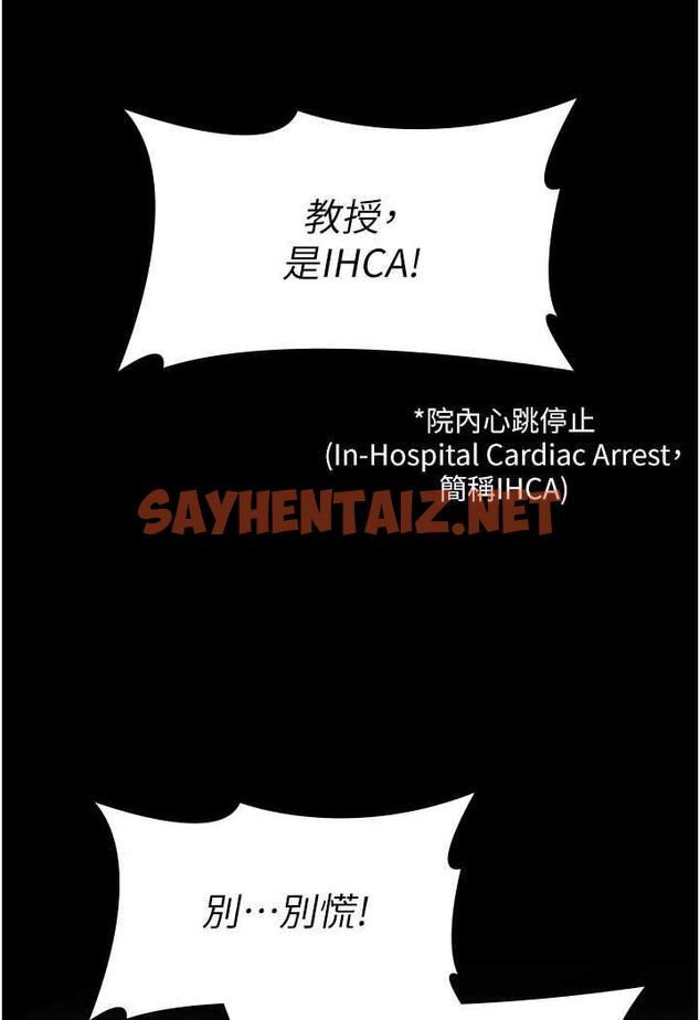 查看漫画夜間診療室 - 第44話-醫院的公用肉便器 - sayhentaiz.net中的1486575图片