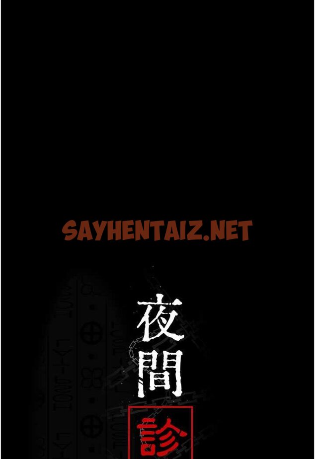 查看漫画夜間診療室 - 第47話-帶小母狗去散步 - sayhentaiz.net中的1563573图片