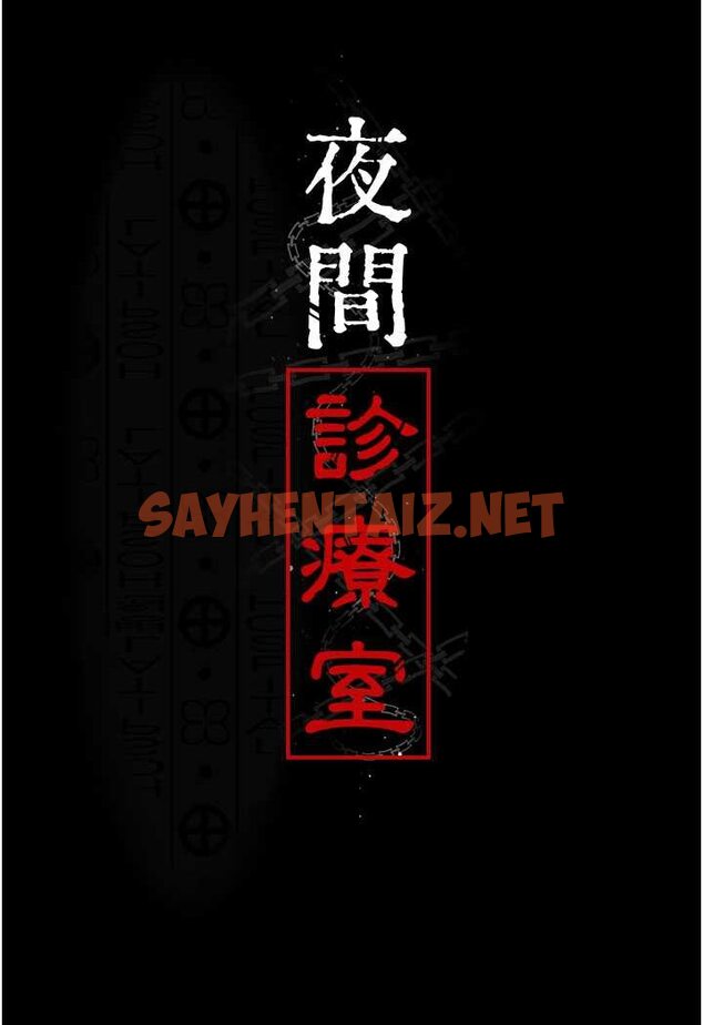 查看漫画夜間診療室 - 第49話-爺爺餵妳喝「熱牛奶」~ - sayhentaiz.net中的1606644图片