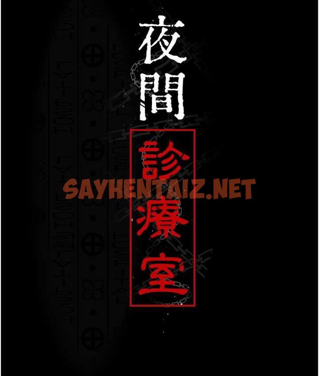 查看漫画夜間診療室 - 第51話-夾著肉棒出門散步 - sayhentaiz.net中的1654126图片