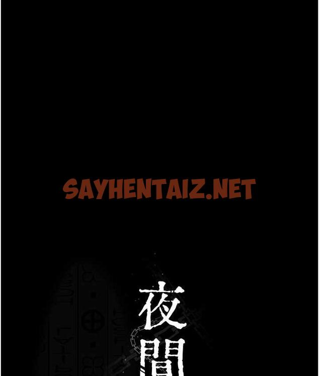 查看漫画夜間診療室 - 第53話-地下室的囚禁懲罰 - sayhentaiz.net中的1693128图片