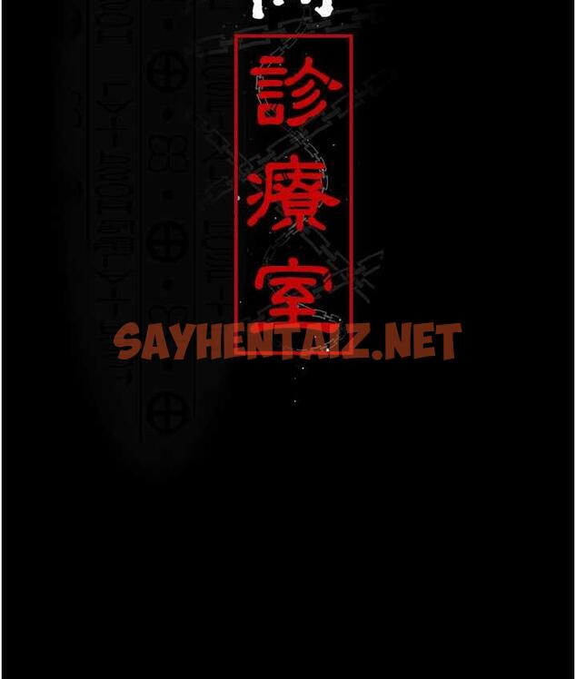 查看漫画夜間診療室 - 第53話-地下室的囚禁懲罰 - sayhentaiz.net中的1693129图片