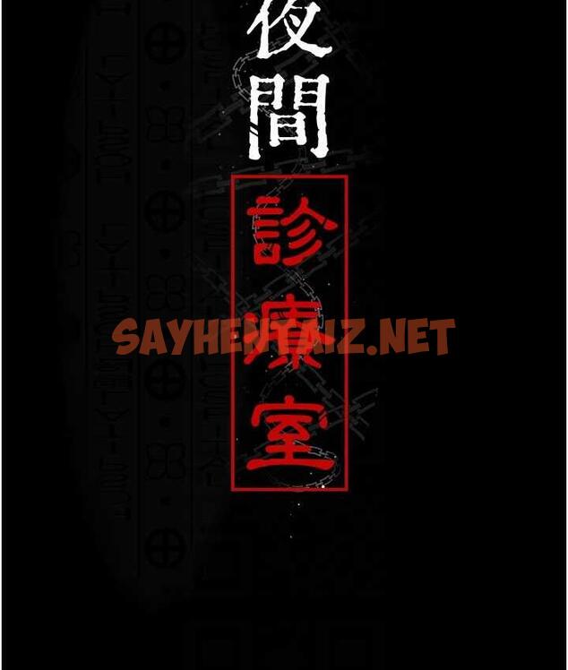 查看漫画夜間診療室 - 第56話-令人狂噴水的電擊刺激 - sayhentaiz.net中的1760188图片