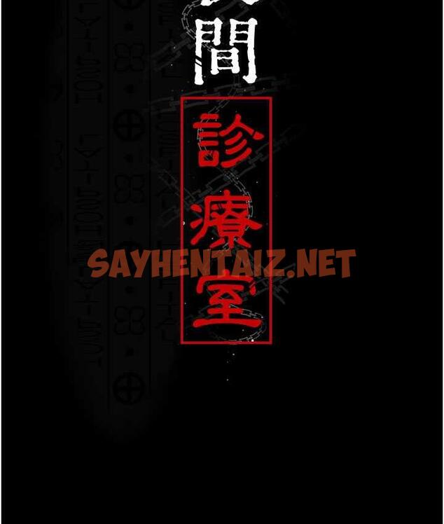 查看漫画夜間診療室 - 第59話-永無止境的無套抽插 - sayhentaiz.net中的1822576图片