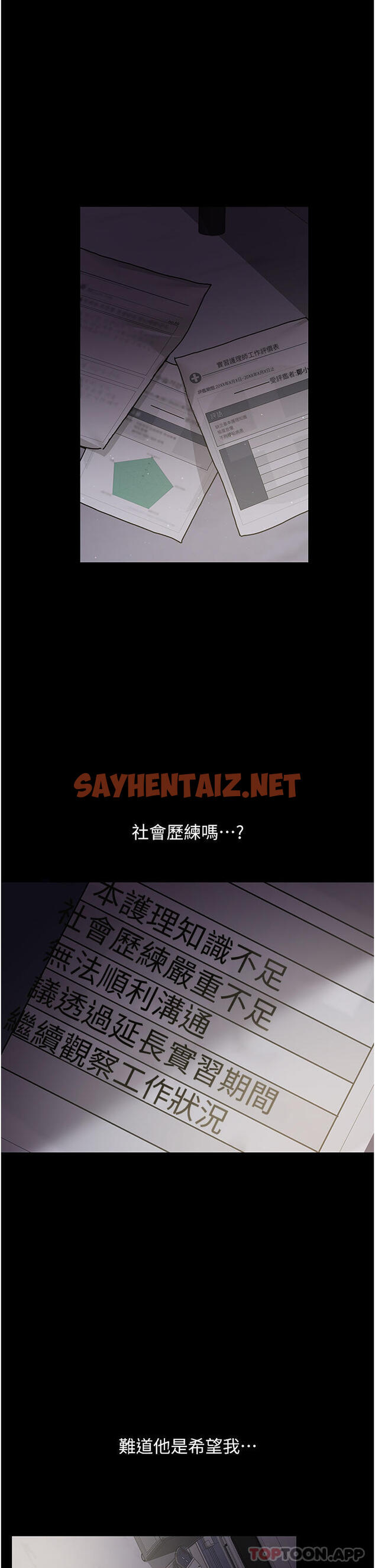 查看漫画夜間診療室 - 第6話-抓到愛偷窺的小護士 - sayhentaiz.net中的1181448图片