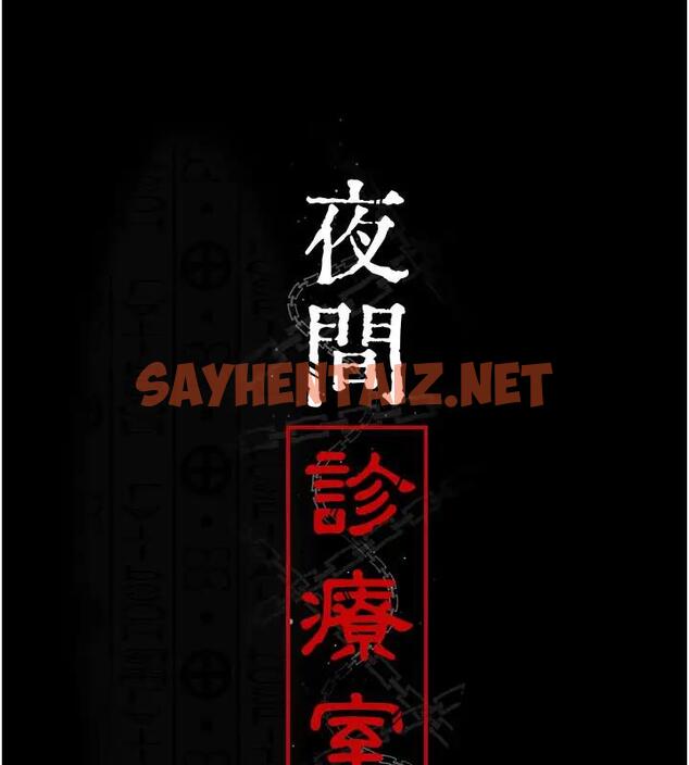 查看漫画夜間診療室 - 第63話-沒有極限的高潮 - sayhentaiz.net中的1909605图片