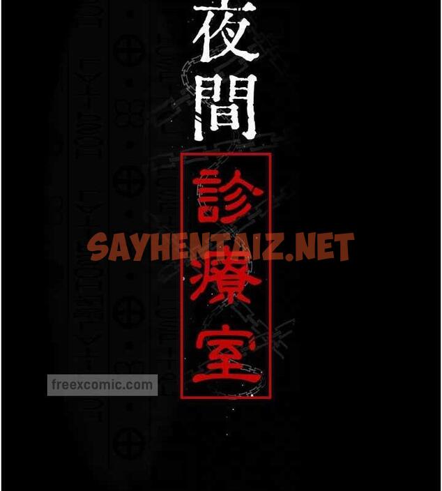 查看漫画夜間診療室 - 第66話-線上直播處罰過程 - sayhentaiz.net中的1976874图片