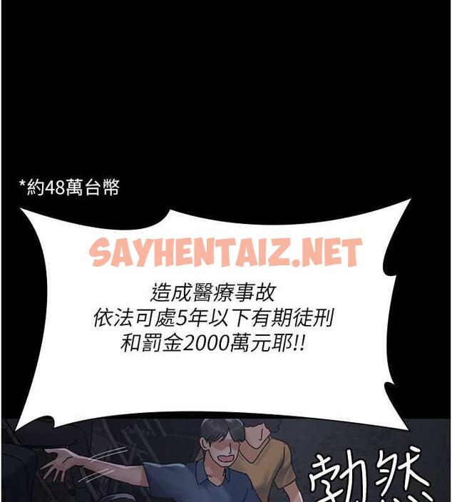 查看漫画夜間診療室 - 第66話-線上直播處罰過程 - sayhentaiz.net中的1976965图片