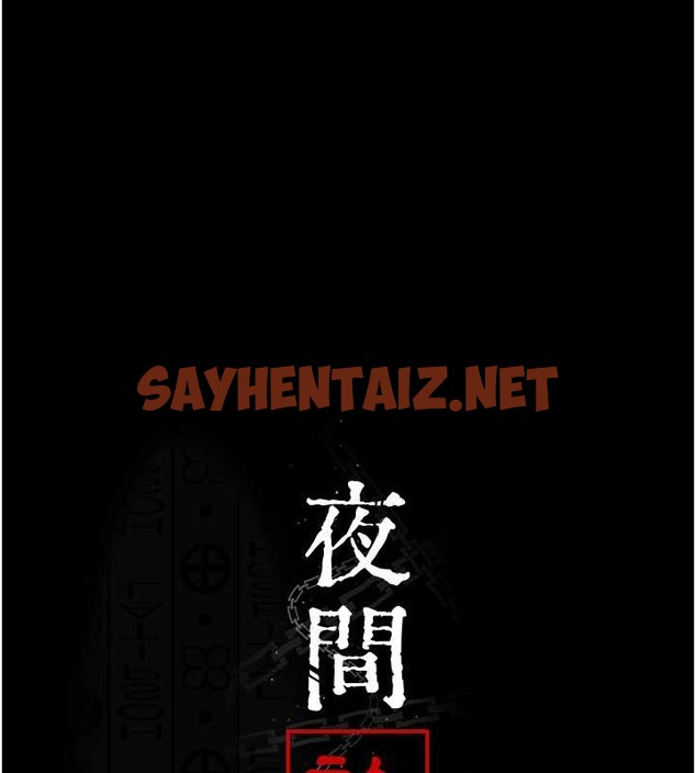 查看漫画夜間診療室 - 第69話-收集精液的墮胎受害者 - sayhentaiz.net中的2042666图片