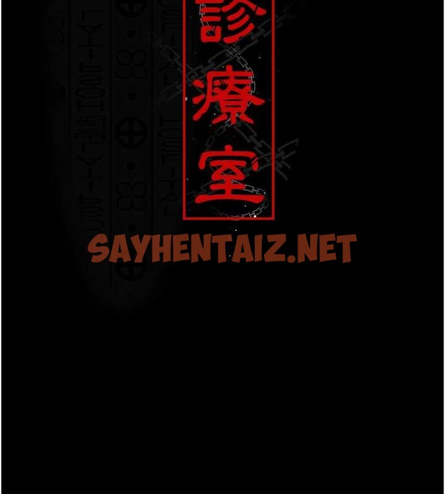 查看漫画夜間診療室 - 第69話-收集精液的墮胎受害者 - sayhentaiz.net中的2042667图片