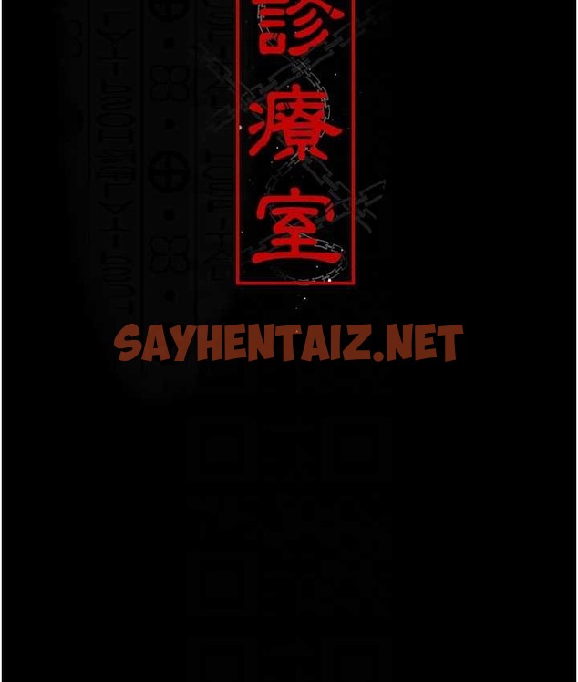 查看漫画夜間診療室 - 第70話-再這樣下去…真的會懷孕! - sayhentaiz.net中的2065296图片