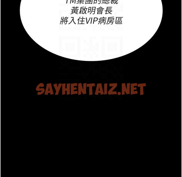 查看漫画夜間診療室 - 第71話-成為奴隸的女人們 - sayhentaiz.net中的2110835图片