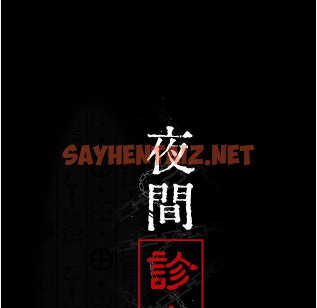 查看漫画夜間診療室 - 第72話-成為下個目標的沈嘉芊 - sayhentaiz.net中的2220870图片