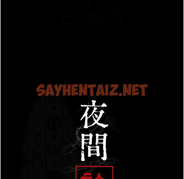 查看漫画夜間診療室 - 第73話-窺視性愛的快感 - sayhentaiz.net中的2396701图片