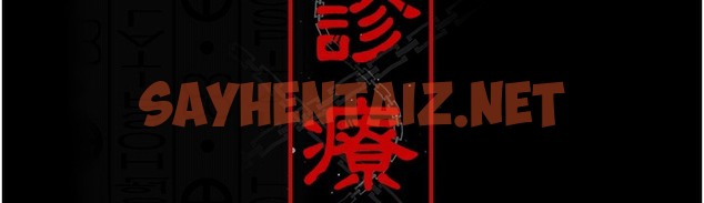 查看漫画夜間診療室 - 第73話-窺視性愛的快感 - sayhentaiz.net中的2396702图片